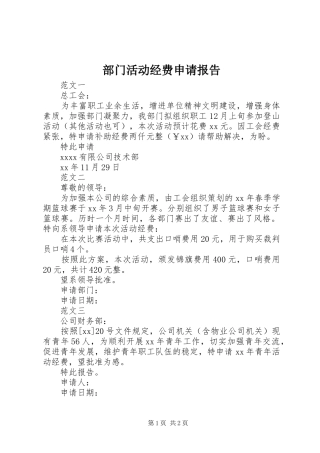 部门活动经费申请报告