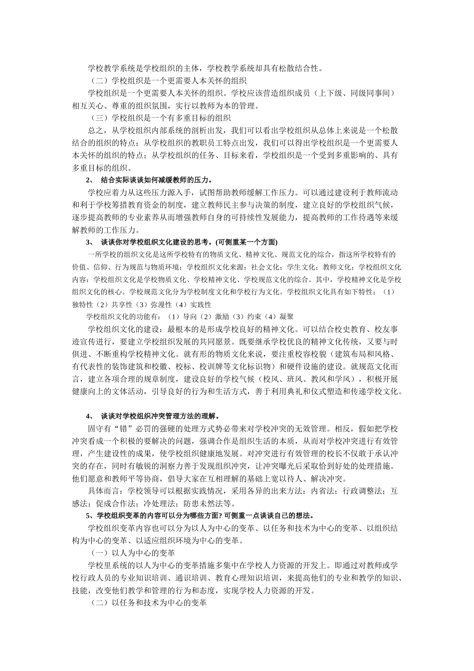 教育法学形成性作业1答案_第3页