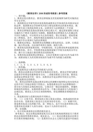 教育法学形成性作业1答案