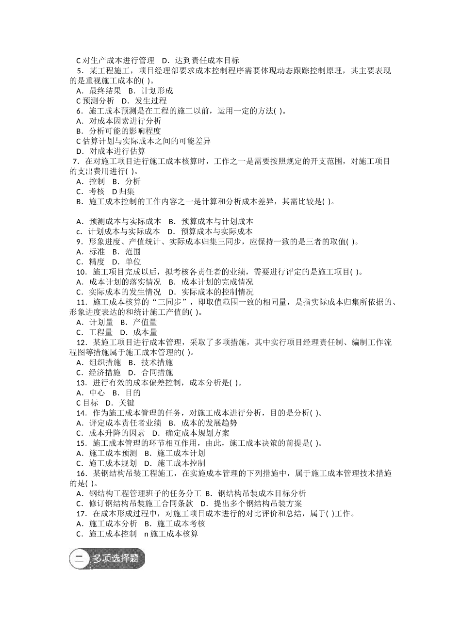 建设工程项目施工成本控制_第2页