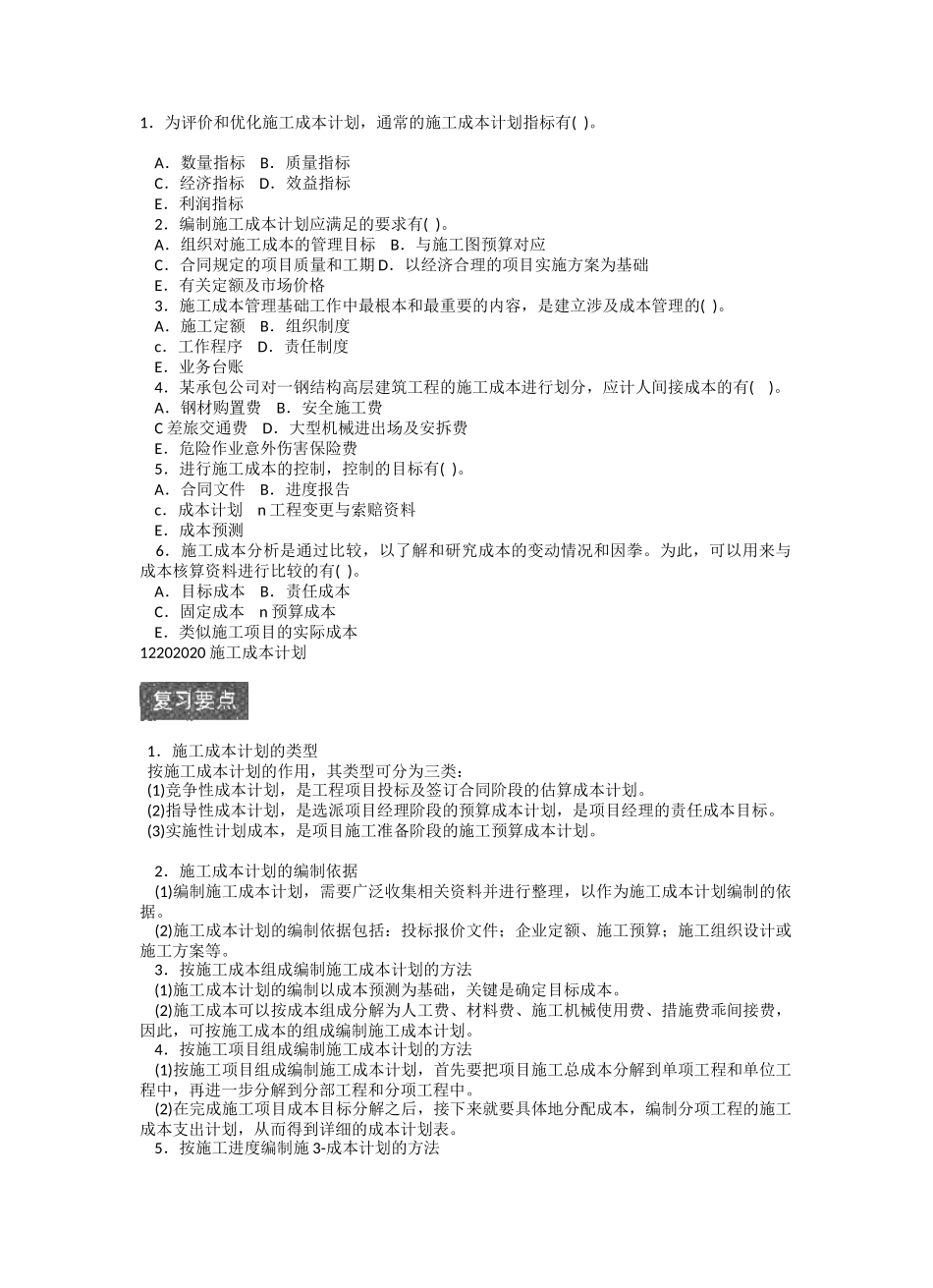 建设工程项目施工成本控制_第3页