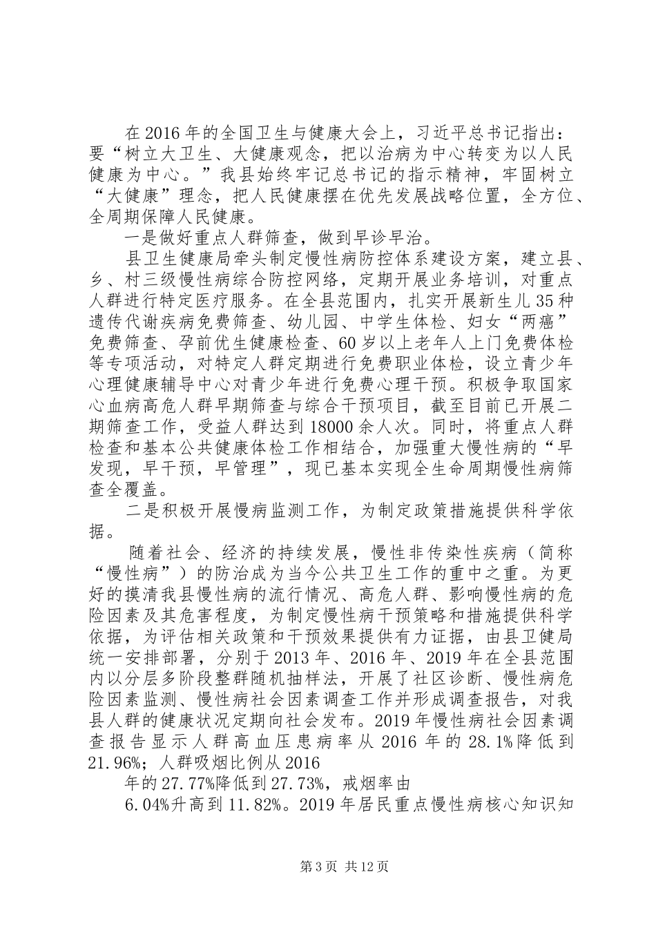 创建国家慢性病综合防控示范区工作汇报_第3页