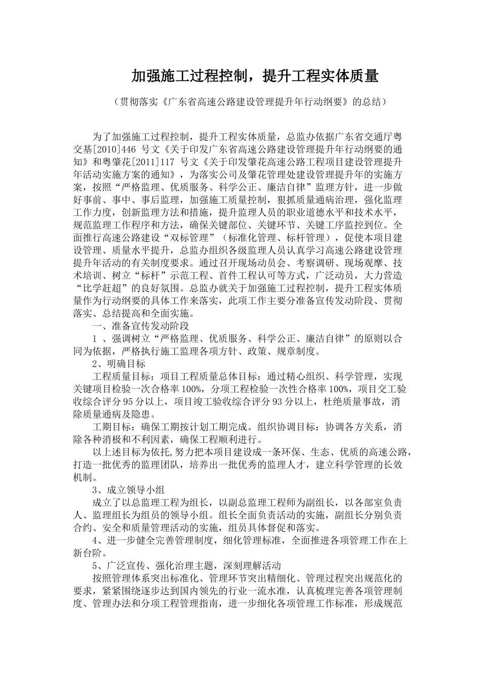 加强过程控制,提升实体质量2_第1页
