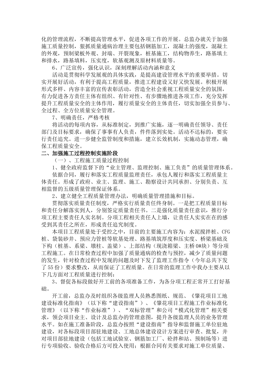 加强过程控制,提升实体质量2_第2页