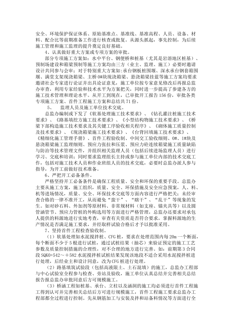 加强过程控制,提升实体质量2_第3页