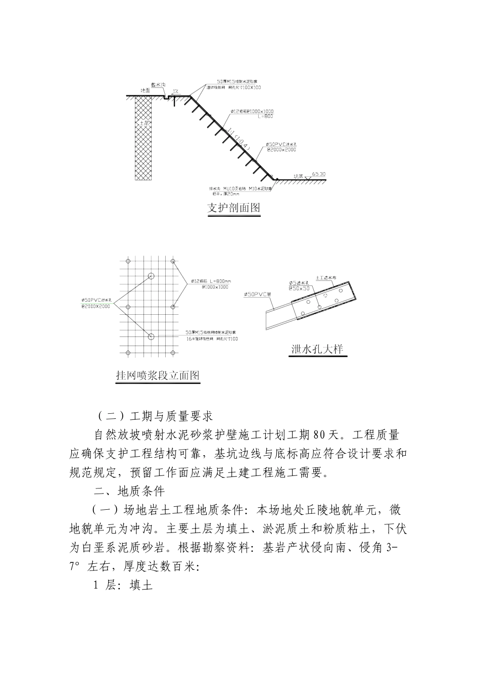 基坑护壁方案(通达小区)_第2页