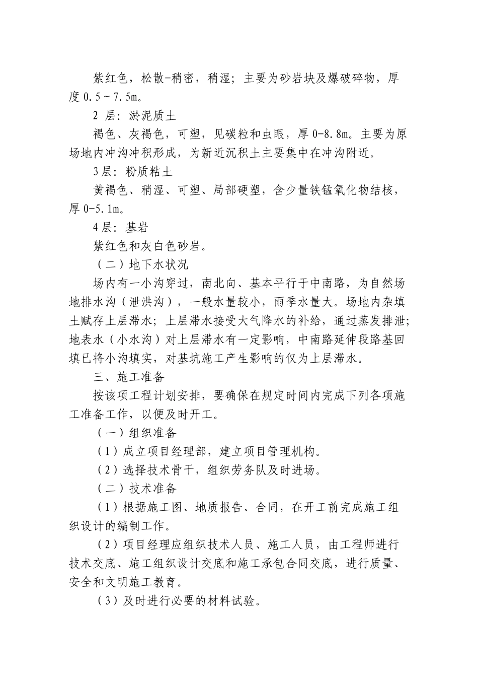 基坑护壁方案(通达小区)_第3页