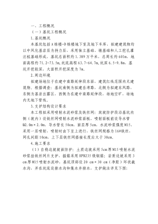 基坑护壁方案(通达小区)