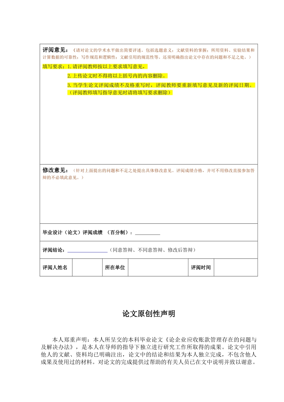 论企业应收账款管理存在的问题与及解决办法_第3页