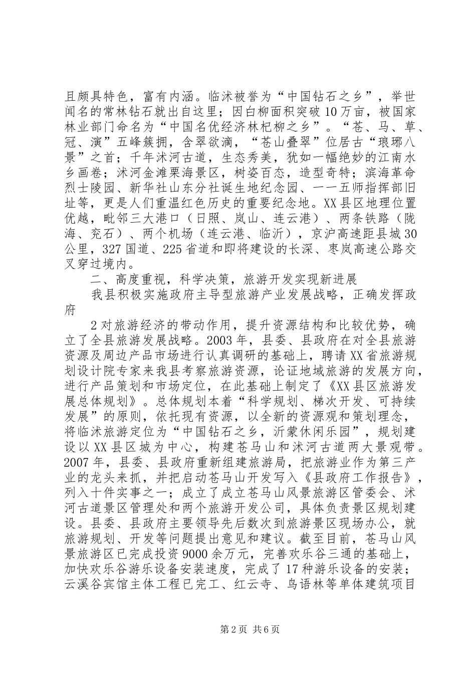 创建强县的报告_第2页