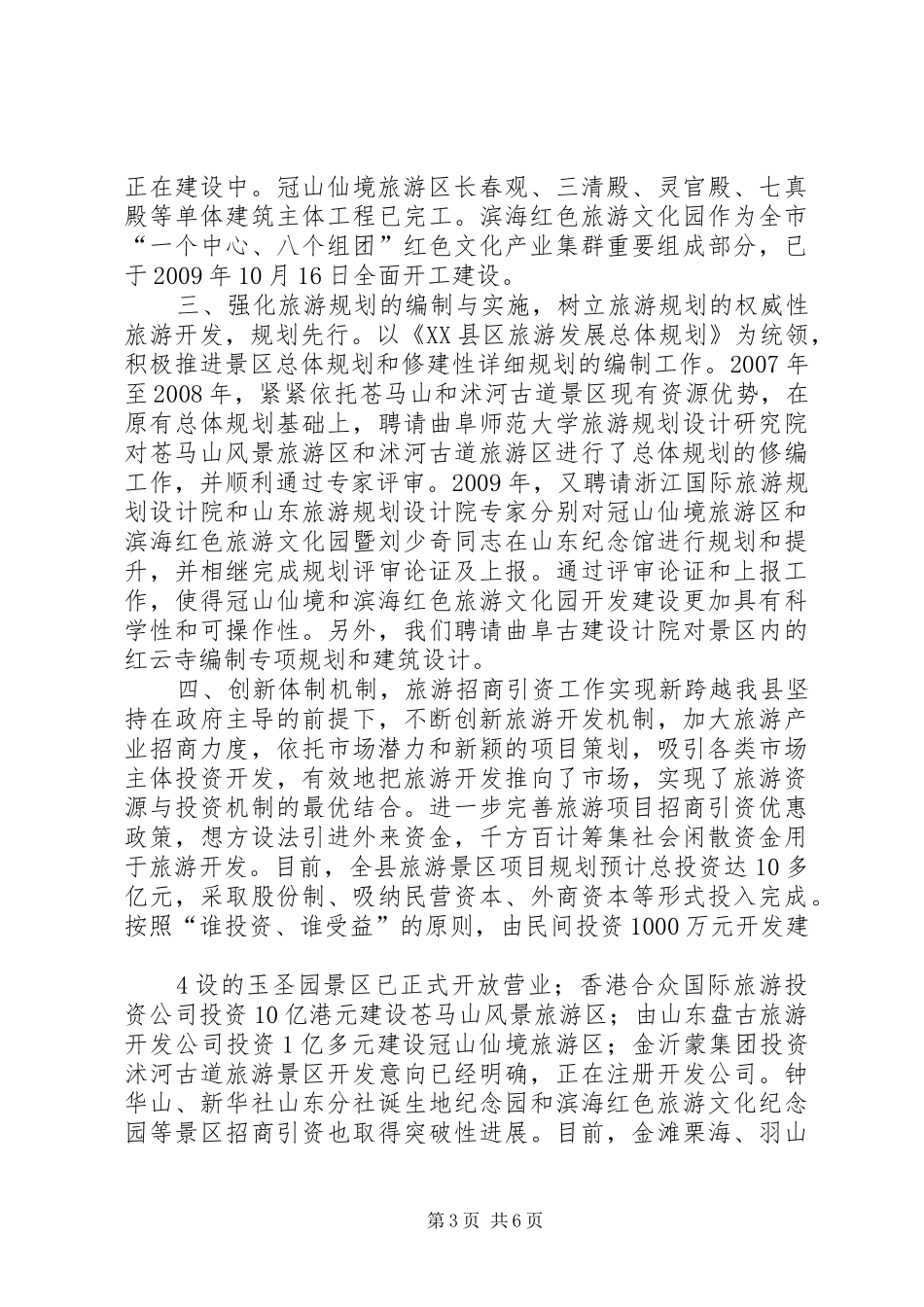 创建强县的报告_第3页