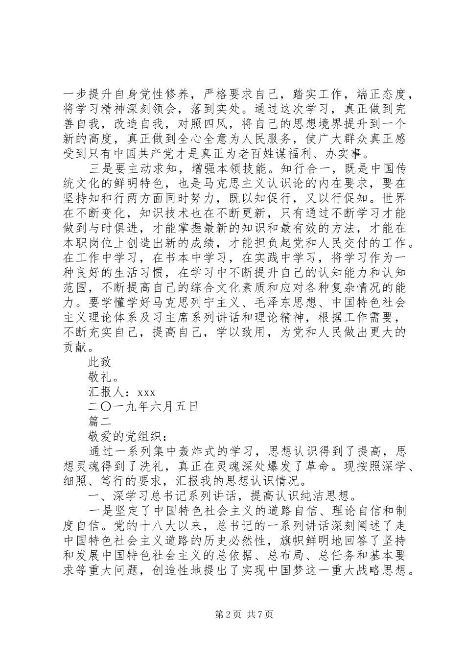 XX年第二季度思想汇报_第2页