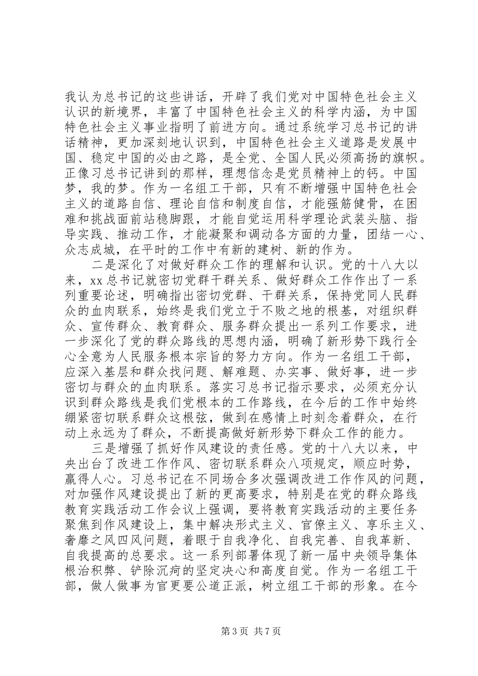 XX年第二季度思想汇报_第3页