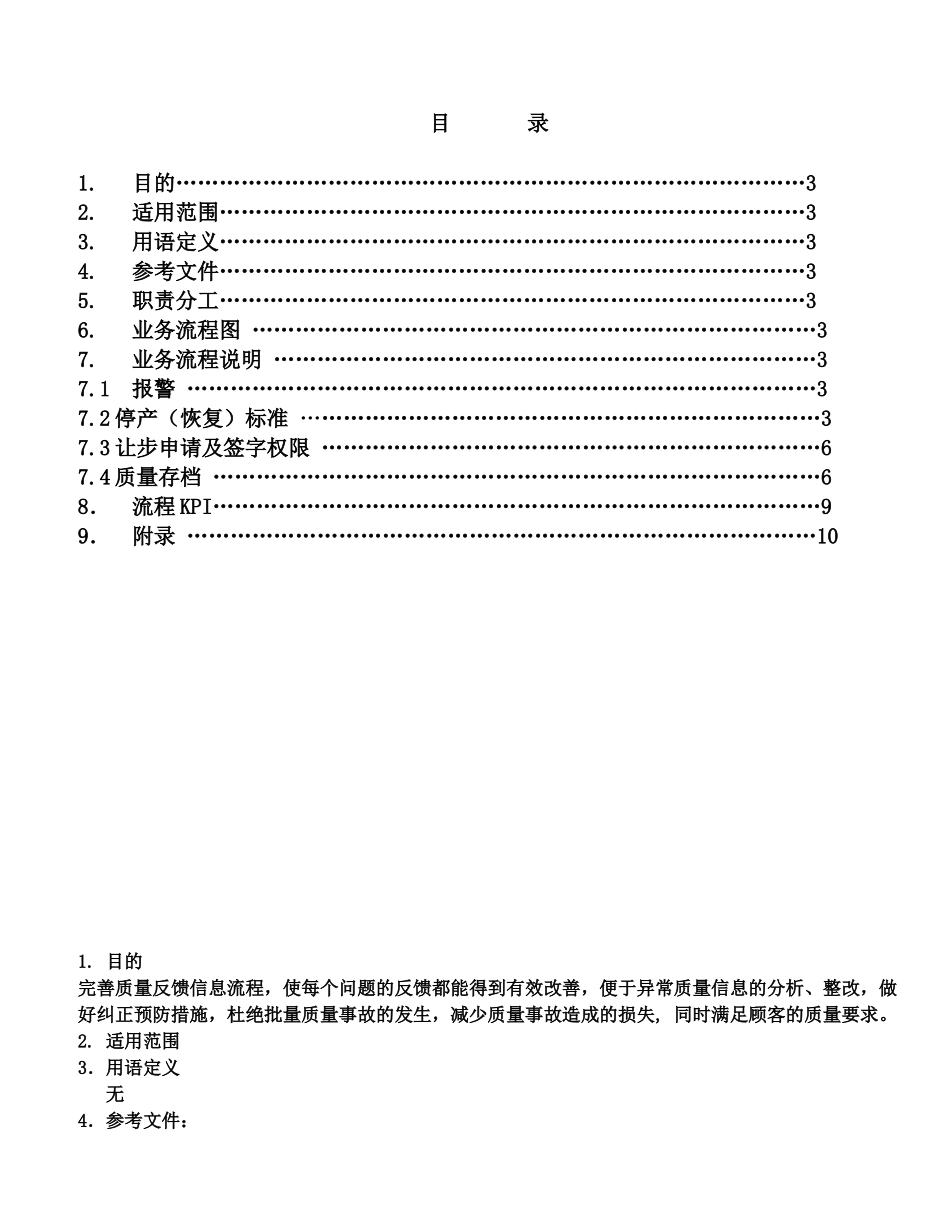 品质异常处理控制程序-B_第2页