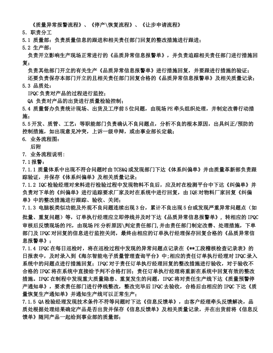品质异常处理控制程序-B_第3页
