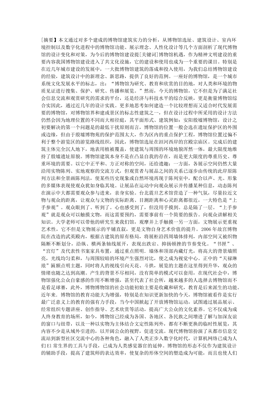 可感知的现代博物馆建筑设计趋势[1]97889_第1页