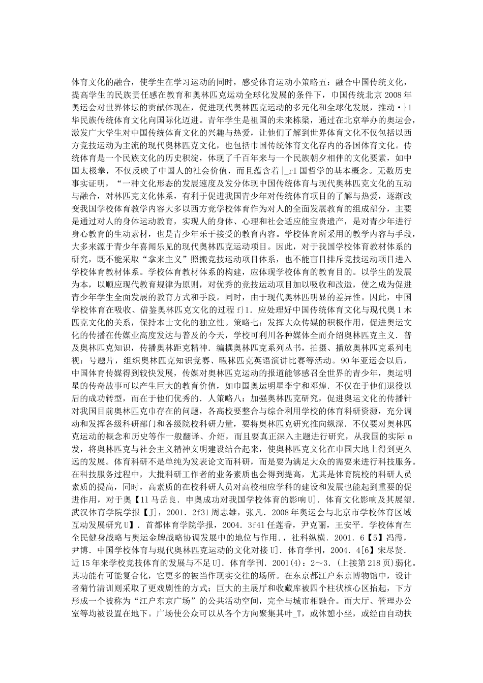 可感知的现代博物馆建筑设计趋势[1]97889_第3页
