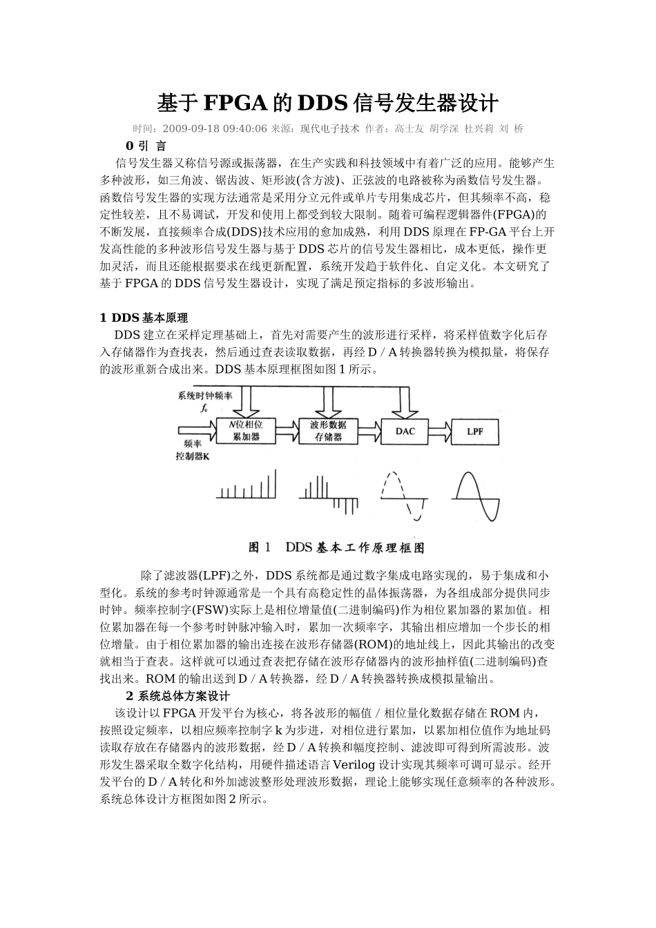 基于FPGA的DDS信号发生器设计1_第1页