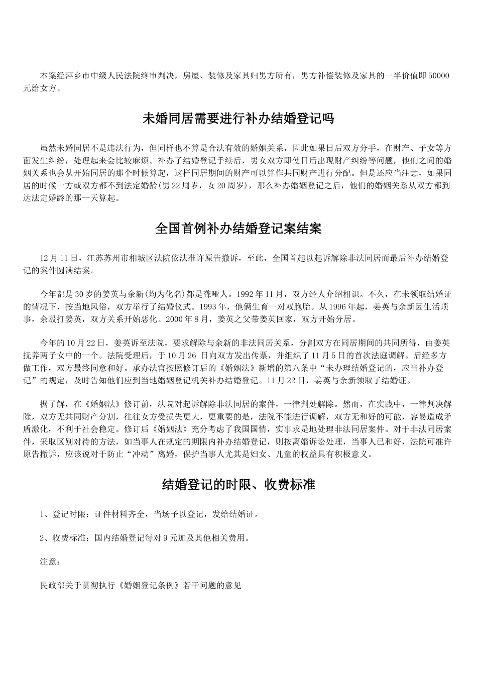 没有结婚登记的财产分配_第2页