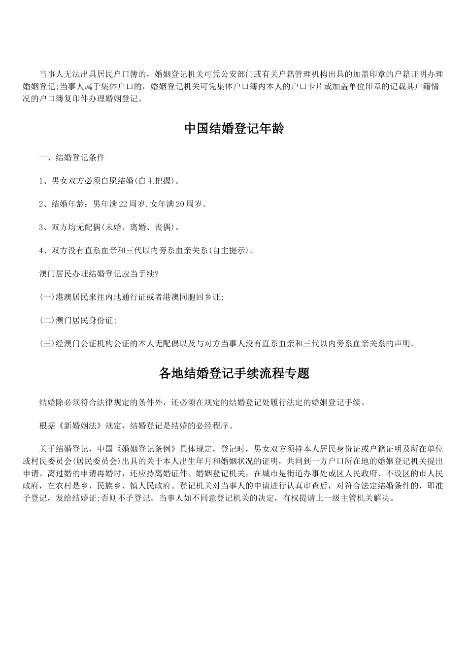 没有结婚登记的财产分配_第3页