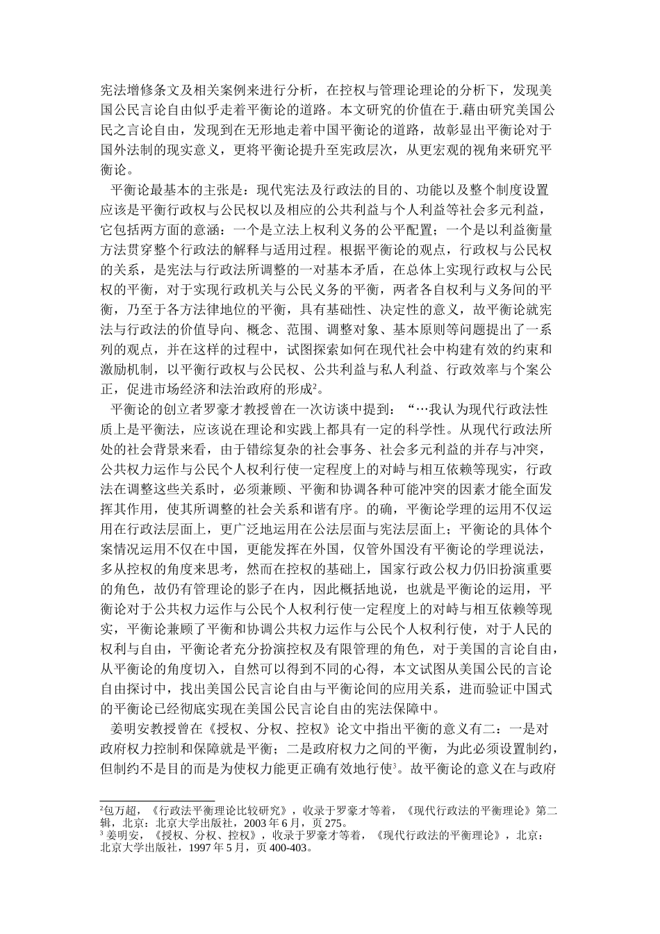 平衡论视角下之美国公民之言论自由_第2页