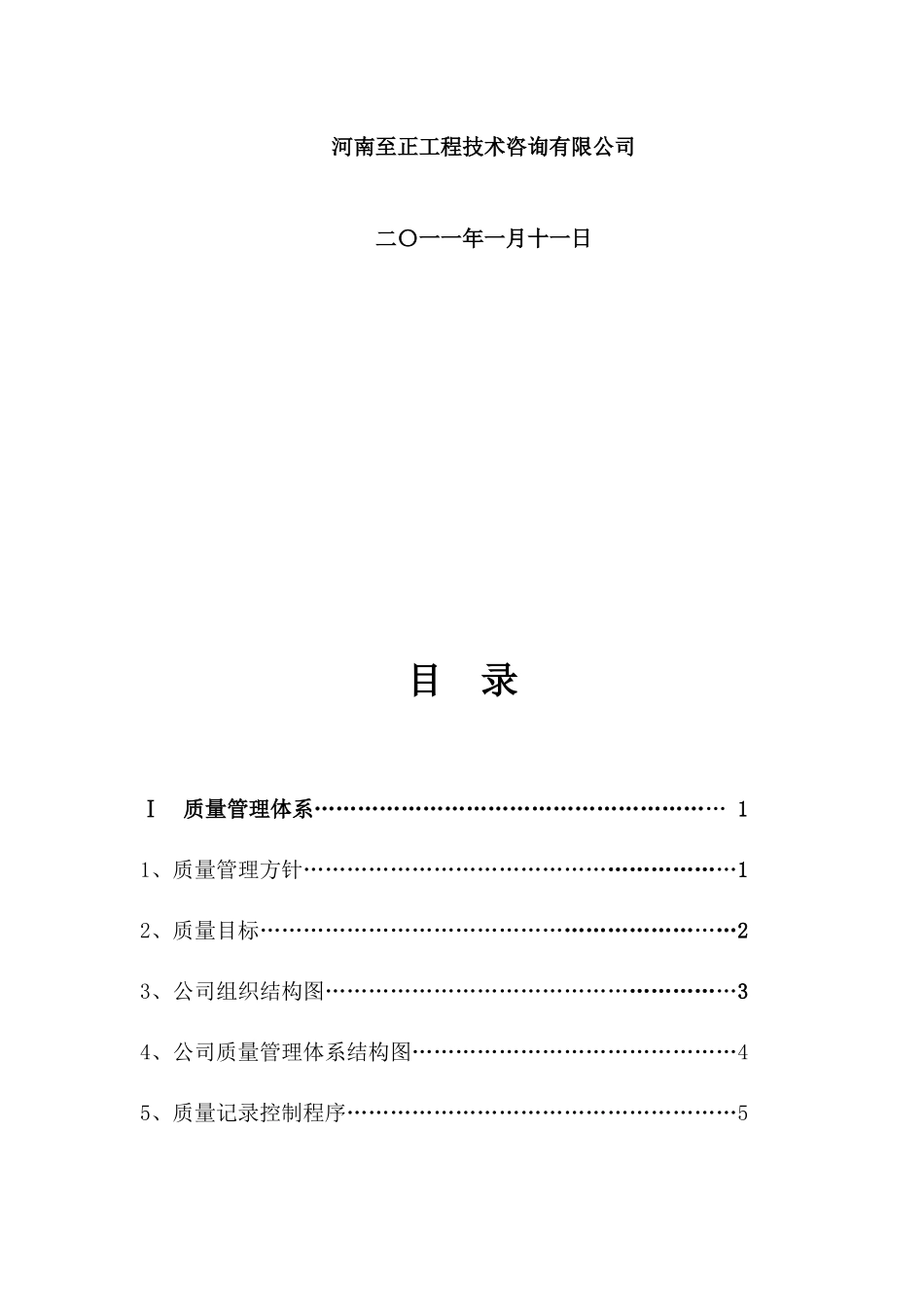 建设工程监理质量管理体系_第2页
