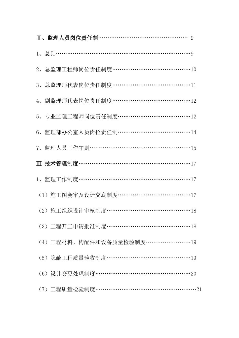 建设工程监理质量管理体系_第3页