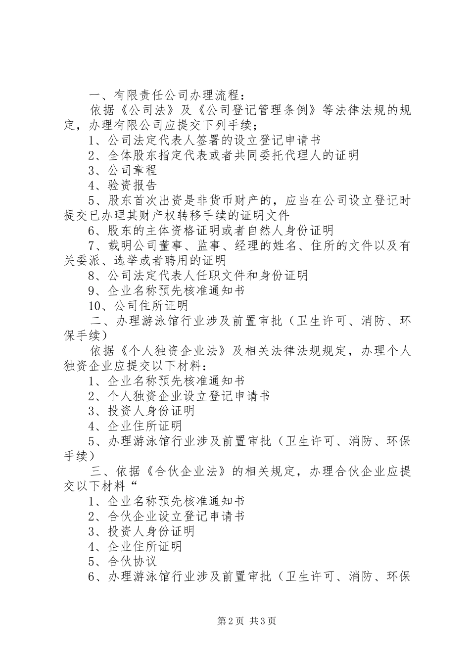 办理高危许可证.可行性分析报告_第2页