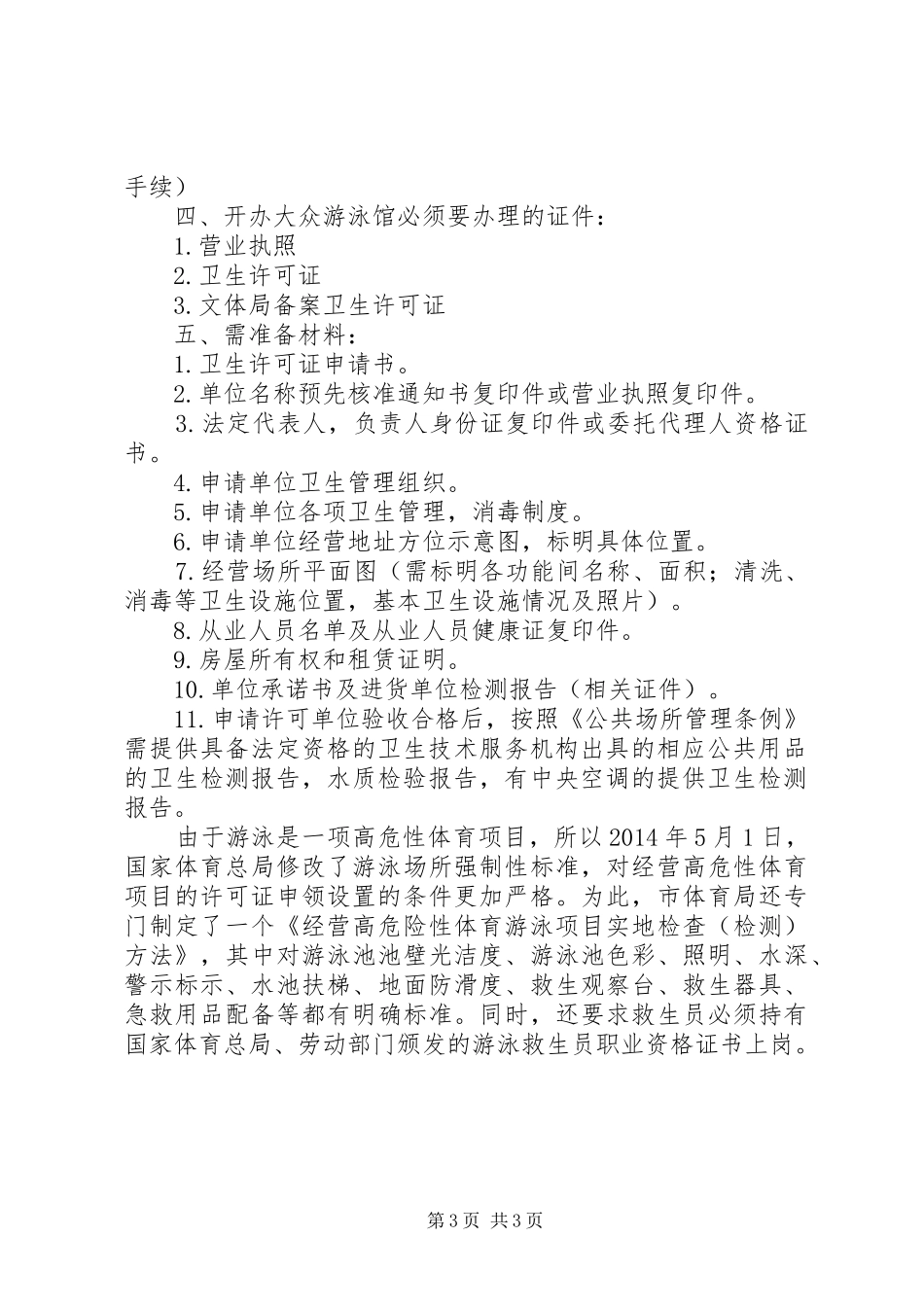 办理高危许可证.可行性分析报告_第3页