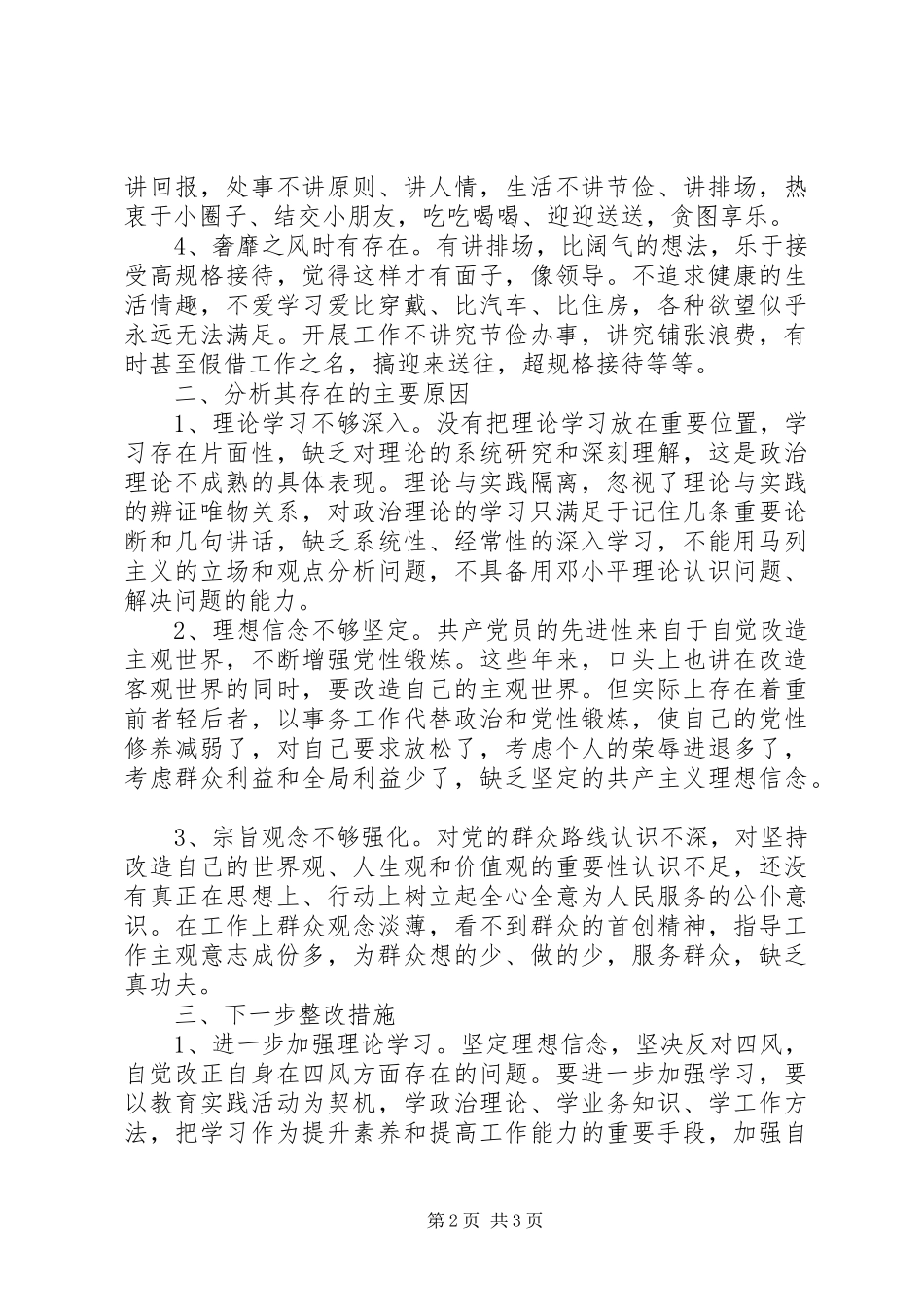 XX年查摆四风问题自查报告范文_第2页