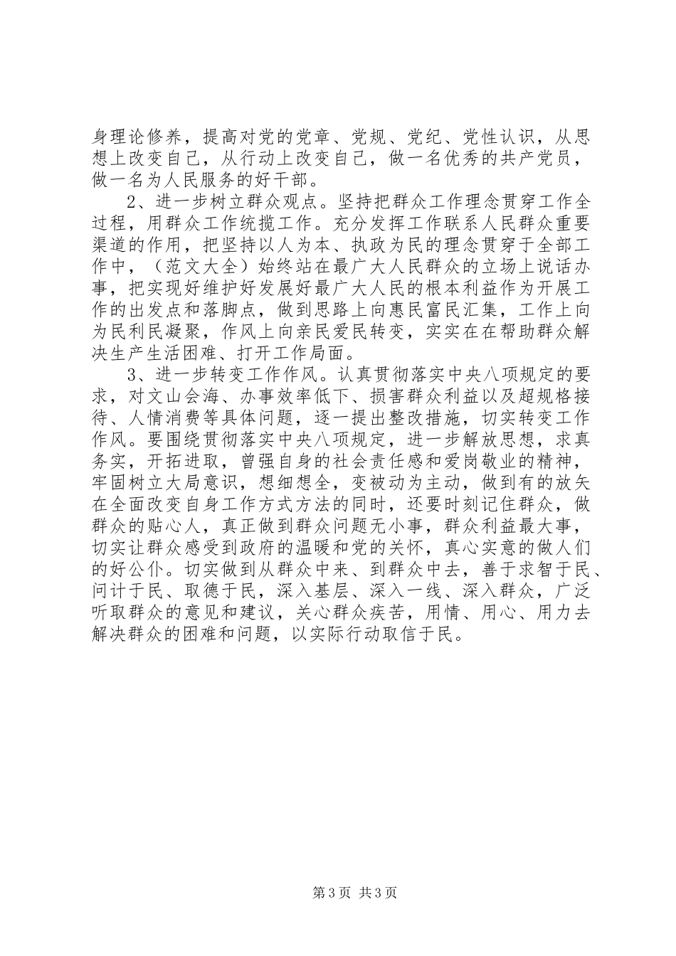 XX年查摆四风问题自查报告范文_第3页