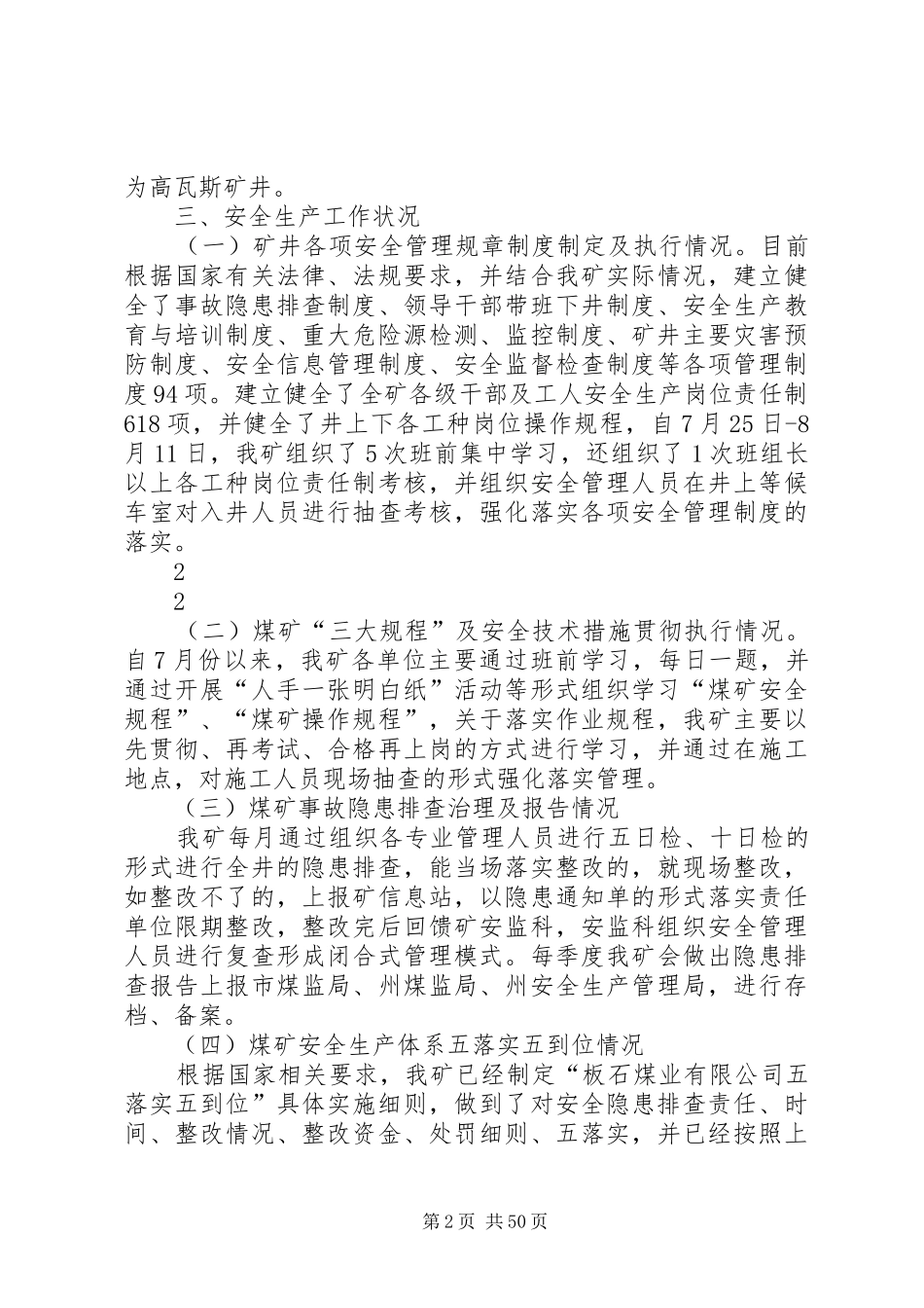 板石煤矿汇报材料(任总)修改_第2页