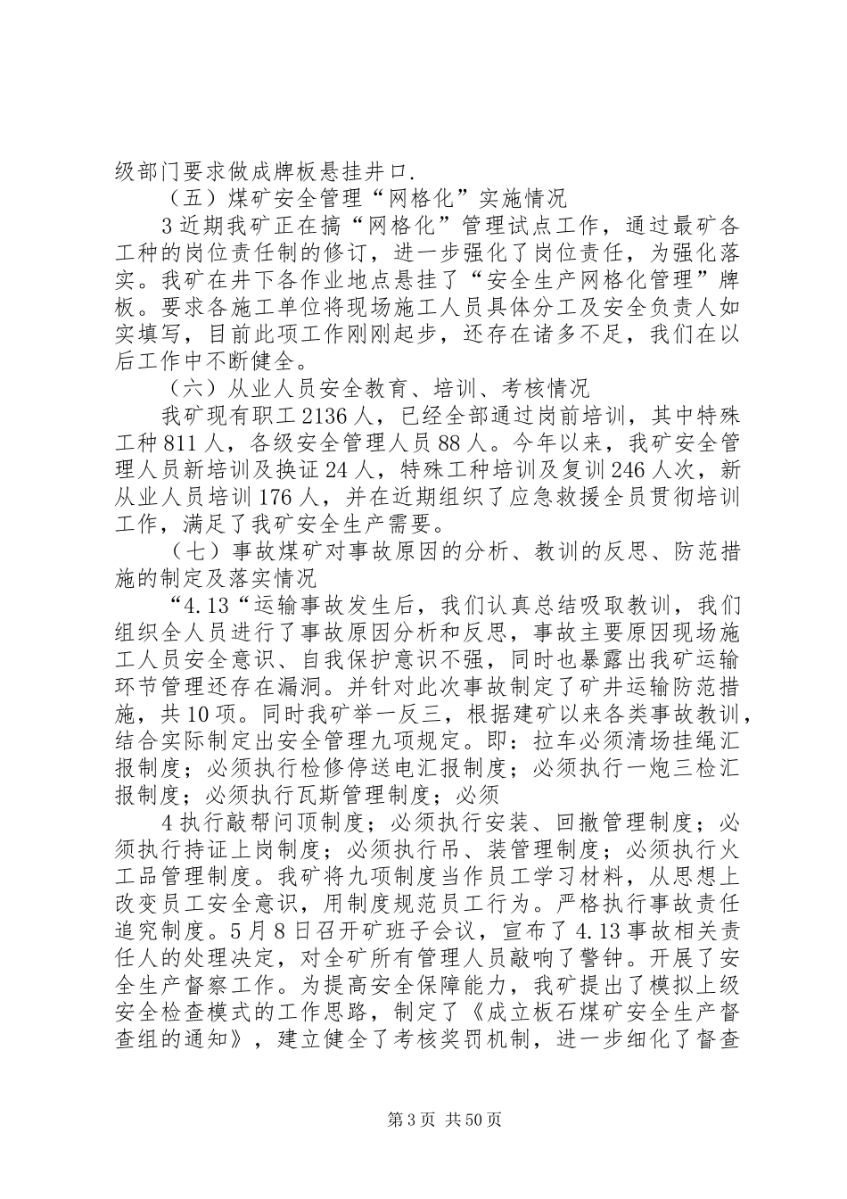 板石煤矿汇报材料(任总)修改_第3页