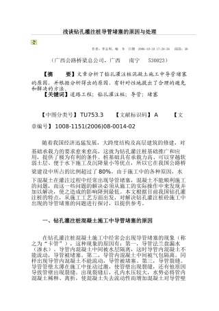 浅谈钻孔灌注桩导管堵塞的原因与处理
