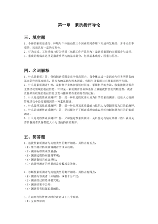 江苏自考之人力资源管理——人员素质测评大纲