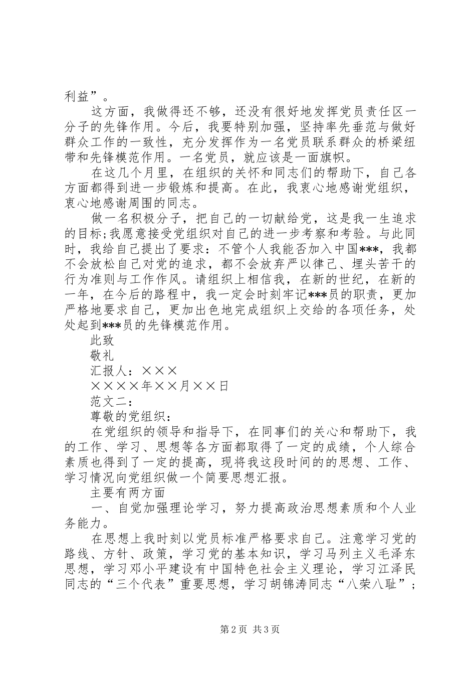 部队个人思想汇报12篇[个人思想汇报两篇]_第2页