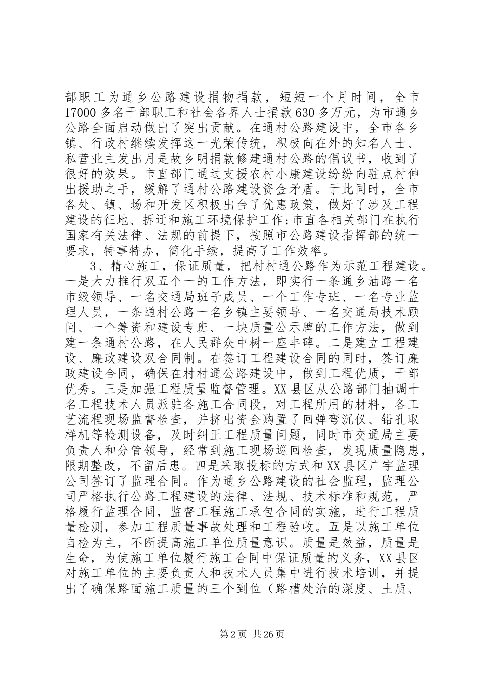 XX年公路建设调研报告4篇_第2页