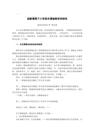 历年高考课程下小课程下小学音乐课堂教学有效性