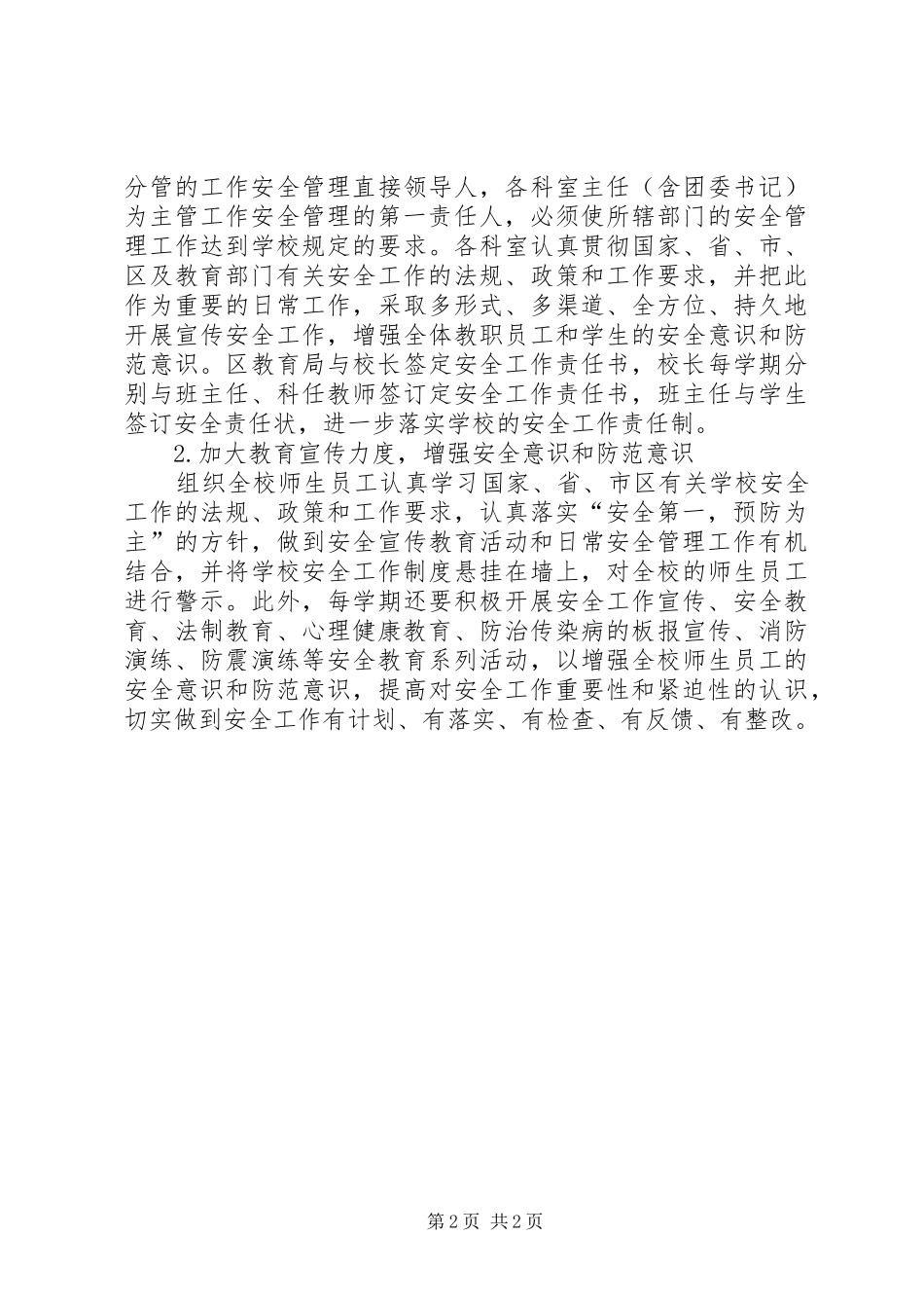 初中平安校园创建活动开展情况汇报_第2页