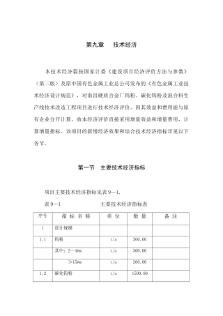 某有色金属公司技术经济讲解