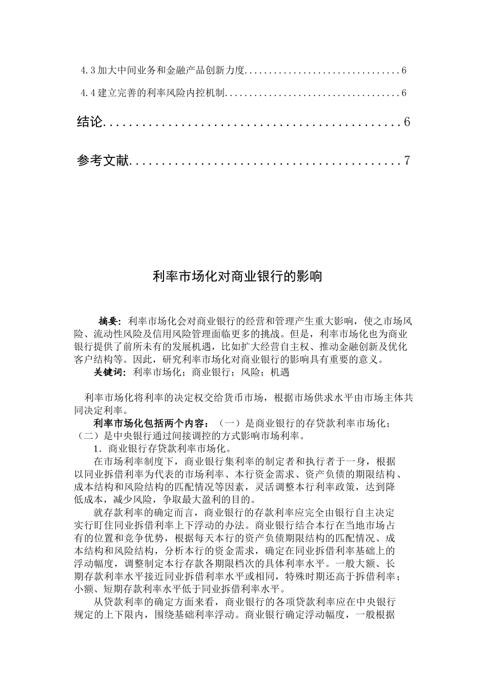 利率市场化对商业银行经营的影响_第3页