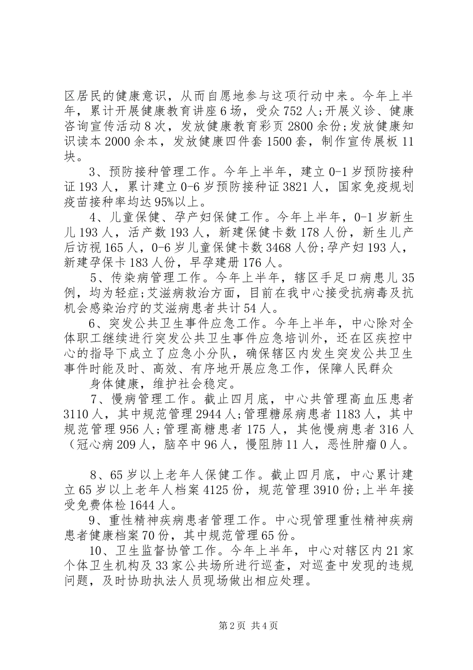 XX年五一路社区卫生服务中心上半年工作汇报(精)_第2页
