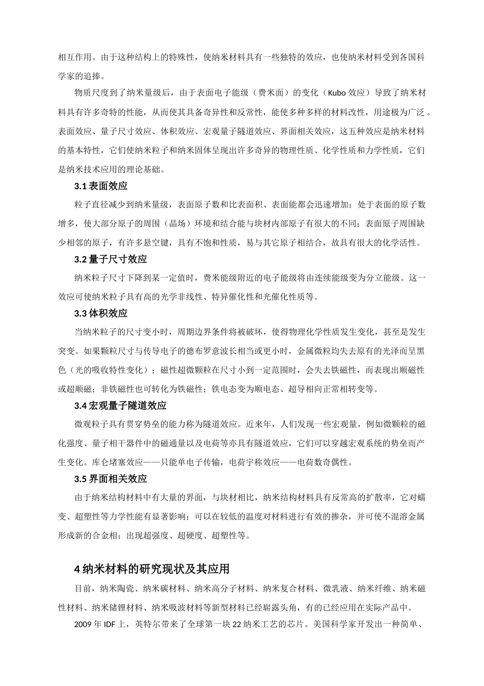 纳米材料与软物质的研究现状、应用及未来发展_第2页