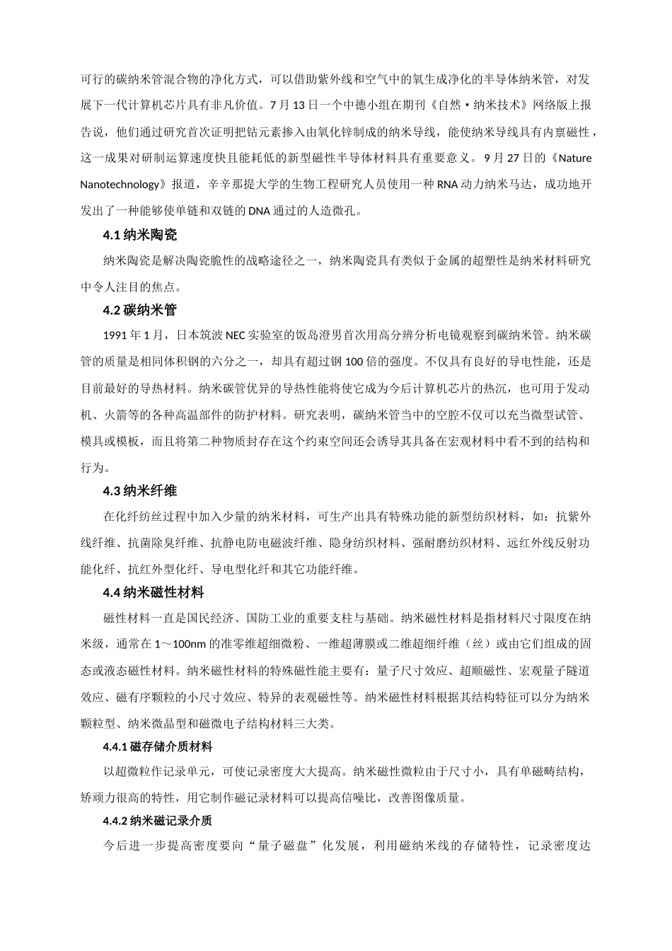 纳米材料与软物质的研究现状、应用及未来发展_第3页