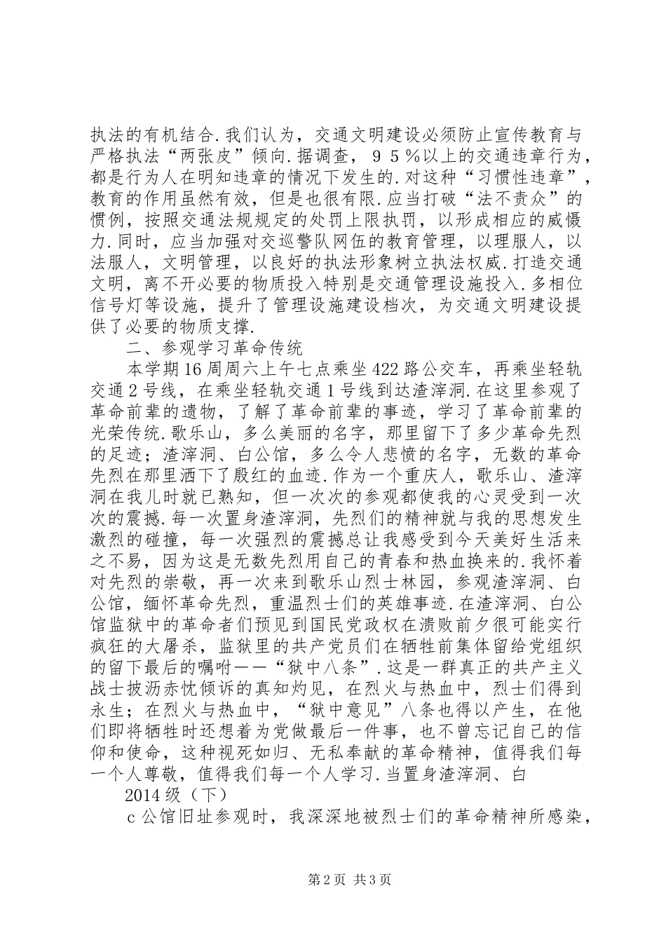 【校外实践报告】校外实践活动报告_第2页