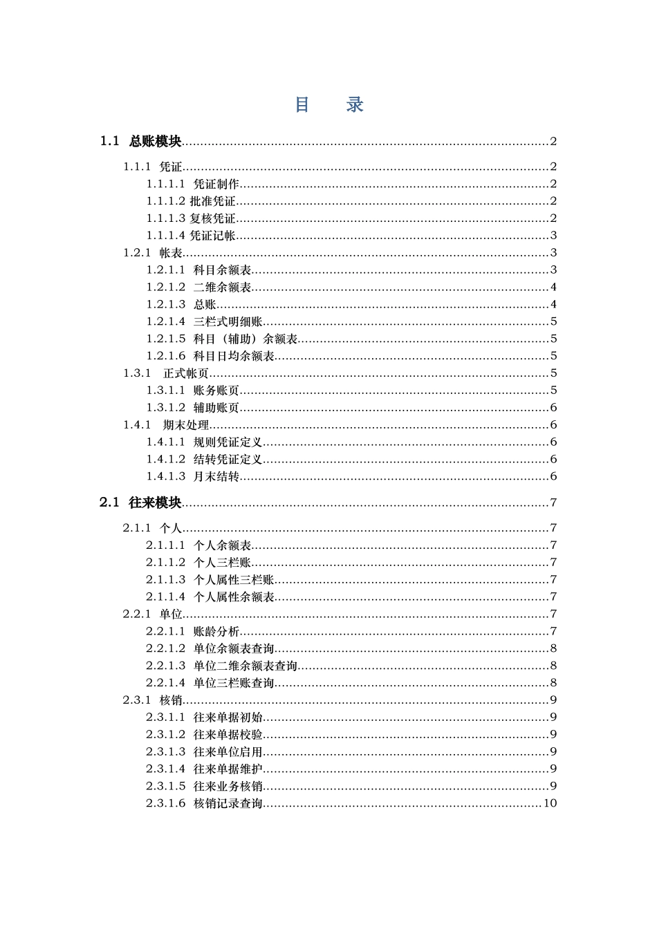 浪潮财务白皮书_第2页