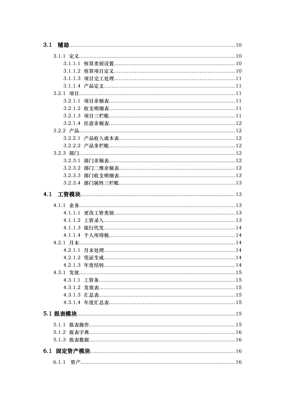 浪潮财务白皮书_第3页