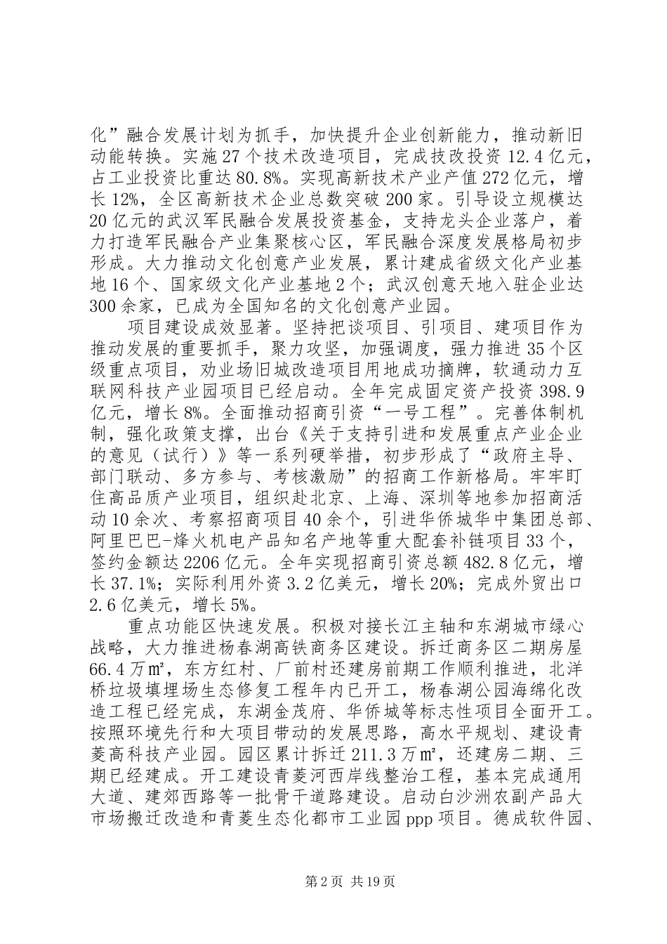 XX年武汉XX县区政府工作报告_第2页