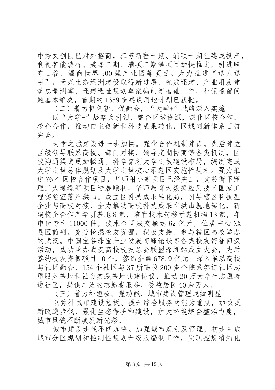 XX年武汉XX县区政府工作报告_第3页