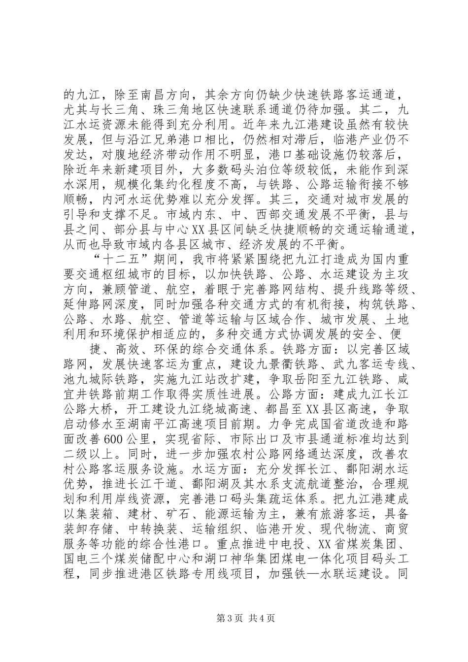 XX市推进交通基础设施建设有关情况汇报_第3页